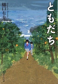 ともだち.jpg