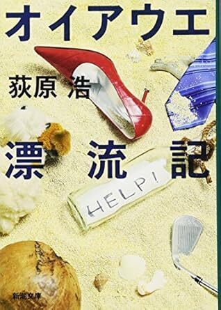 オイウエア漂流記.jpg