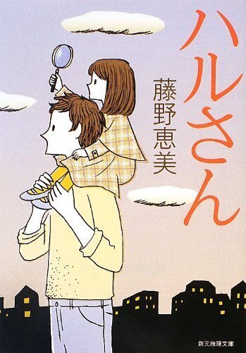 ハルさん.jpg