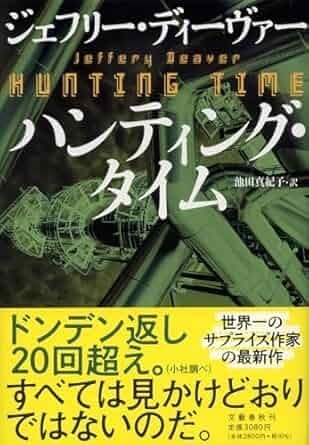 ハンティング・タイム.jpg