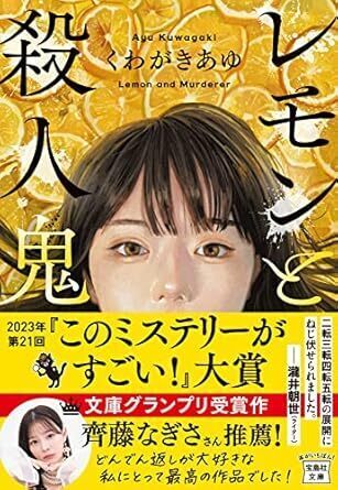 レモンと殺人鬼.jpg