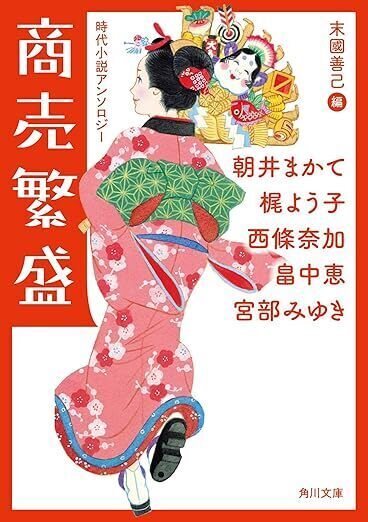 商売繁盛.jpg