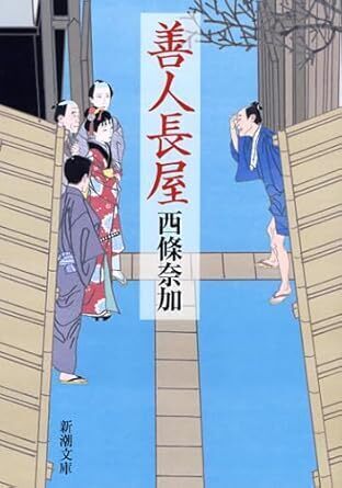 善人長屋.jpg