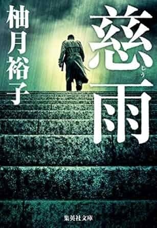 慈雨.jpg