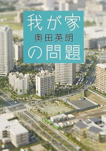 我が家の問題.jpg