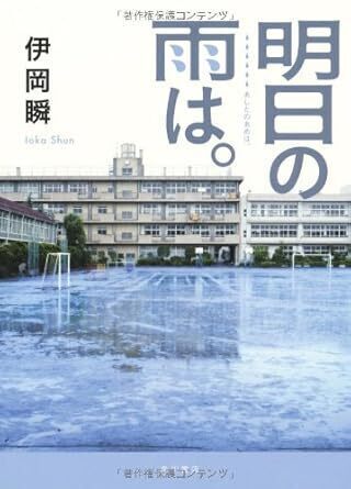 明日の雨は。.jpg