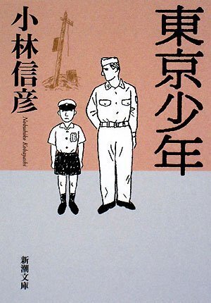 東京少年.jpg